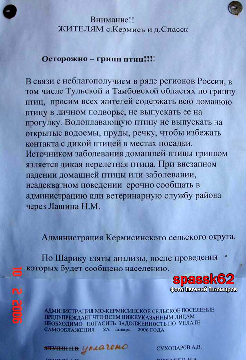 Документ (объявление, вывешанное на магазине в с. Кермись), предупреждающий граждан с.Кермиси и д.Спасск о содержании домашней птицы
