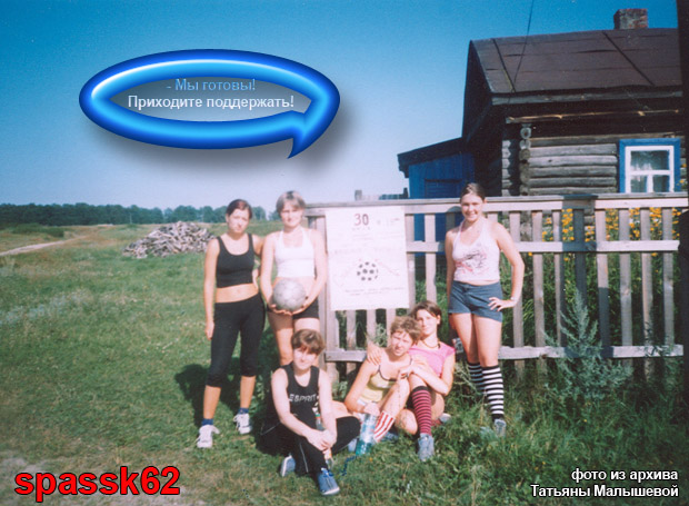 Женский футбол команд Спасска и Кермиси, 30 июля 2004 года. Фото из архива Татьяны Малышевой.