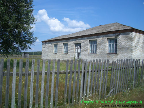 Спасский клуб. Вид со стороны деревни. Июль 2004 год.